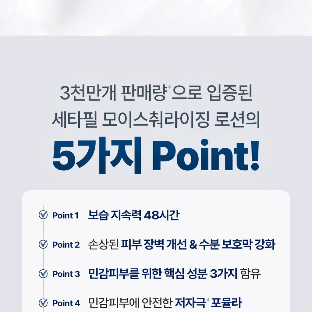 [어워즈수상] 세타필 모이스춰라이징 로션 500ml 상세페이지 7